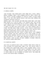 [경영정보시스템] 기업의 정보시스템의 역할과 유형-5