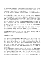[경영정보시스템] 기업의 정보시스템의 역할과 유형-6