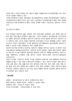 [경영정보시스템] 기업의 정보시스템의 역할과 유형-7