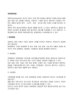 [경영예측방법] 환경예측과 수요예측(경제예측, 사회예측, 기술적 예측, 정성적 예측방법, 정량적 예측방법)-2