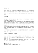 [경영예측방법] 환경예측과 수요예측(경제예측, 사회예측, 기술적 예측, 정성적 예측방법, 정량적 예측방법)-3