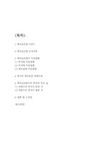 베트남전쟁 전개과정과 미친영향과 베트남전쟁과 한국과의 관계연구 및 느낀점 [베트남전쟁 연구레포트]-2