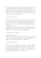 베트남전쟁 전개과정과 미친영향과 베트남전쟁과 한국과의 관계연구 및 느낀점 [베트남전쟁 연구레포트]-7