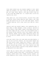 프로테스탄티즘의 윤리와 자본주의 정신 막스 베버 독후감 감상문!!-2