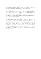프로테스탄티즘의 윤리와 자본주의 정신 막스 베버 독후감 감상문!!-3