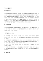집단의사결정기법(브레인스토밍, 명목집단기법, 델파이기법)-2