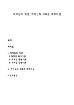 리더십의 개념, 리더십의 새로운 패러다임-1