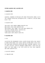 인적자원 보상관리의 원칙, 보상수준의 관리-2