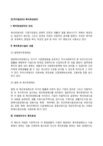 [인적자원관리] 복리후생관리(복리후생관리의 의의, 복리후생시설의 내용 및 이익)-2