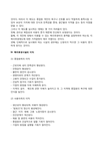 [인적자원관리] 복리후생관리(복리후생관리의 의의, 복리후생시설의 내용 및 이익)-3