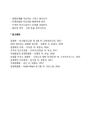 [인적자원관리] 복리후생관리(복리후생관리의 의의, 복리후생시설의 내용 및 이익)-4