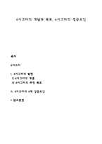 6시그마의 개념과 목표, 6시그마의 성공요인-1