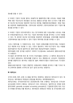 [재무관리] 재무통제기법(재무분석, 재무비율분석, 재무감사)-4