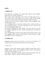 [예산통제] 예산통제의 의의와 단계(과정)-2