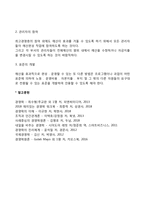 [예산통제] 예산통제의 의의와 단계(과정)-4