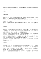 [국제경영] 현지국의 경제적 환경-3