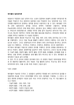 [페이욜의 일반관리론] 페이욜의 14가지 관리원칙-2
