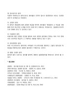 [페이욜의 일반관리론] 페이욜의 14가지 관리원칙-5