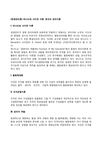 [경영관리론] 버나드와 사이먼 이론, 쿤츠의 관리이론-2