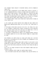 [경영관리론] 버나드와 사이먼 이론, 쿤츠의 관리이론-3