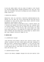 경영자의 유형과 분류(라인스탭관리자, 직능관리자와 전반관리자, 행정관리자와 경영관리자, 소유경영자, 고용경영자, 전문경영자)-3