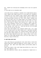 [기업경영자의 사회적 책임] 경영자의 사회적 책임의 배경과 윤리적 측면-3