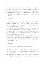 본죽 기업분석과 SWOT분석및 본죽 마케팅전략 사례분석과 본죽 현 문제점분석과 개선방안제시-5