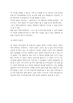 본죽 기업분석과 SWOT분석및 본죽 마케팅전략 사례분석과 본죽 현 문제점분석과 개선방안제시-7