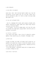 본죽 기업분석과 SWOT분석및 본죽 마케팅전략 사례분석과 본죽 현 문제점분석과 개선방안제시-11