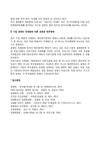 기업경영의 국제화와 경영재무(경영재무연구의 흐름, 기업경영의 국제화에 따른 재무영역)-3