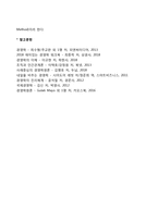 투자결정의 절차, 투자결정기준-3