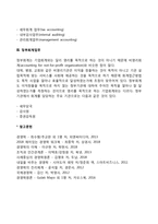 [회계업무분야] 공인회계사 업무, 기업회계업무, 정부회계업무-3