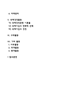 [기업활동] 기업의 인사활동, 재무활동, 마케팅활동, 생산활동, 국제경영활동, 구매활동-2