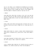 [기업활동] 기업의 인사활동, 재무활동, 마케팅활동, 생산활동, 국제경영활동, 구매활동-4