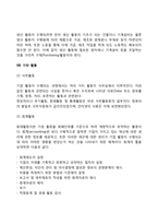 [기업활동] 기업의 인사활동, 재무활동, 마케팅활동, 생산활동, 국제경영활동, 구매활동-7