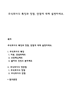 주식회사의 특징과 장점, 단점에 대해 설명하세요-1