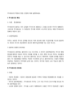 주식회사의 특징과 장점, 단점에 대해 설명하세요-2
