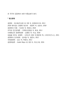 주식회사의 특징과 장점, 단점에 대해 설명하세요-4