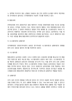 [조직행위론의 개념] 조직행위의 의의와 조직행위연구의 발전과정, 조직행위론의 체계-3