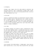 [조직행동론] 조직문화와 조직개발(조직문화의 정의와 구성요소, 조직개발기법)-4