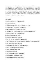 한국도로공사 신입사원 NCS기반 자기소개서 + 면접질문모음-4