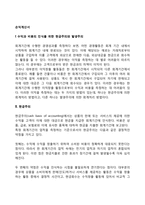 손익계산서(현금주의와 발생주의)-2