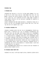 [국제경영의 개념] 국제경영의 정의, 국내경영과 국제경영의 차이, 국제경영의 범위와 학문적 영역-2