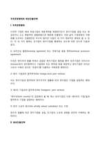 국제경영형태와 해외진출전략-2