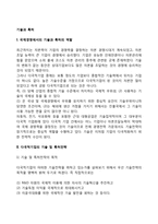 [기술과 특허] 국제경영에서의 기술과 특허의 역할, 다국적기업의 기술 및 특허전략-2