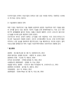 [기술과 특허] 국제경영에서의 기술과 특허의 역할, 다국적기업의 기술 및 특허전략-3