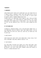 기업환경분석(산업환경분석, 거시적 환경의 분석)-2