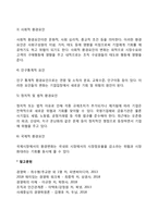 기업환경분석(산업환경분석, 거시적 환경의 분석)-3
