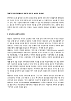 과학적 관리론(테일러의 과학적 관리법, 베버의 관료제)-1