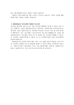 체육전담교사 자기소개서(기간제 합격자소서)-3